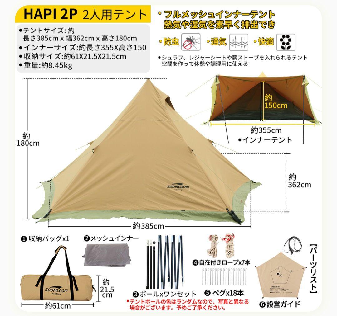 【フロントフラップセット】スームルーム hapi2p ワンポールテント