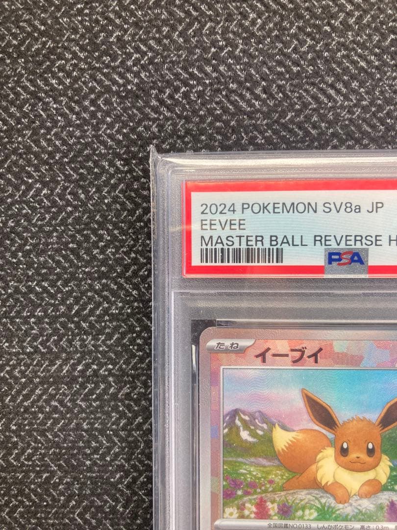 イーブイマスターボールミラーPSA10