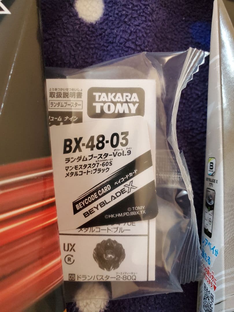 ベイブレード　ランブー　まとめ売り