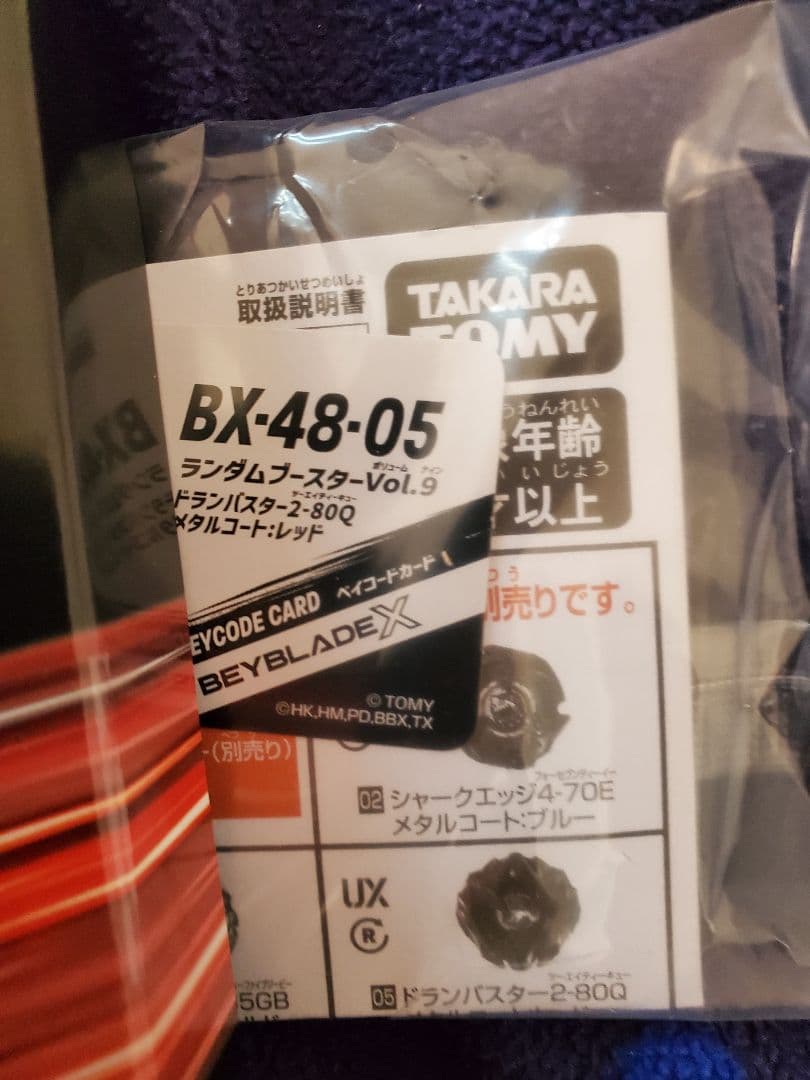 ベイブレード　ランブー　まとめ売り