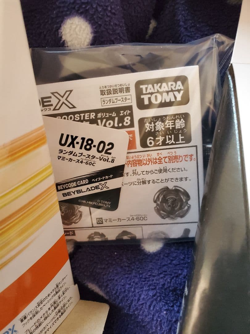ベイブレード　ランブー　まとめ売り