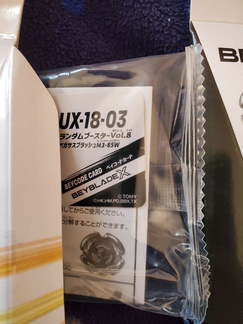 ベイブレード　ランブー　まとめ売り