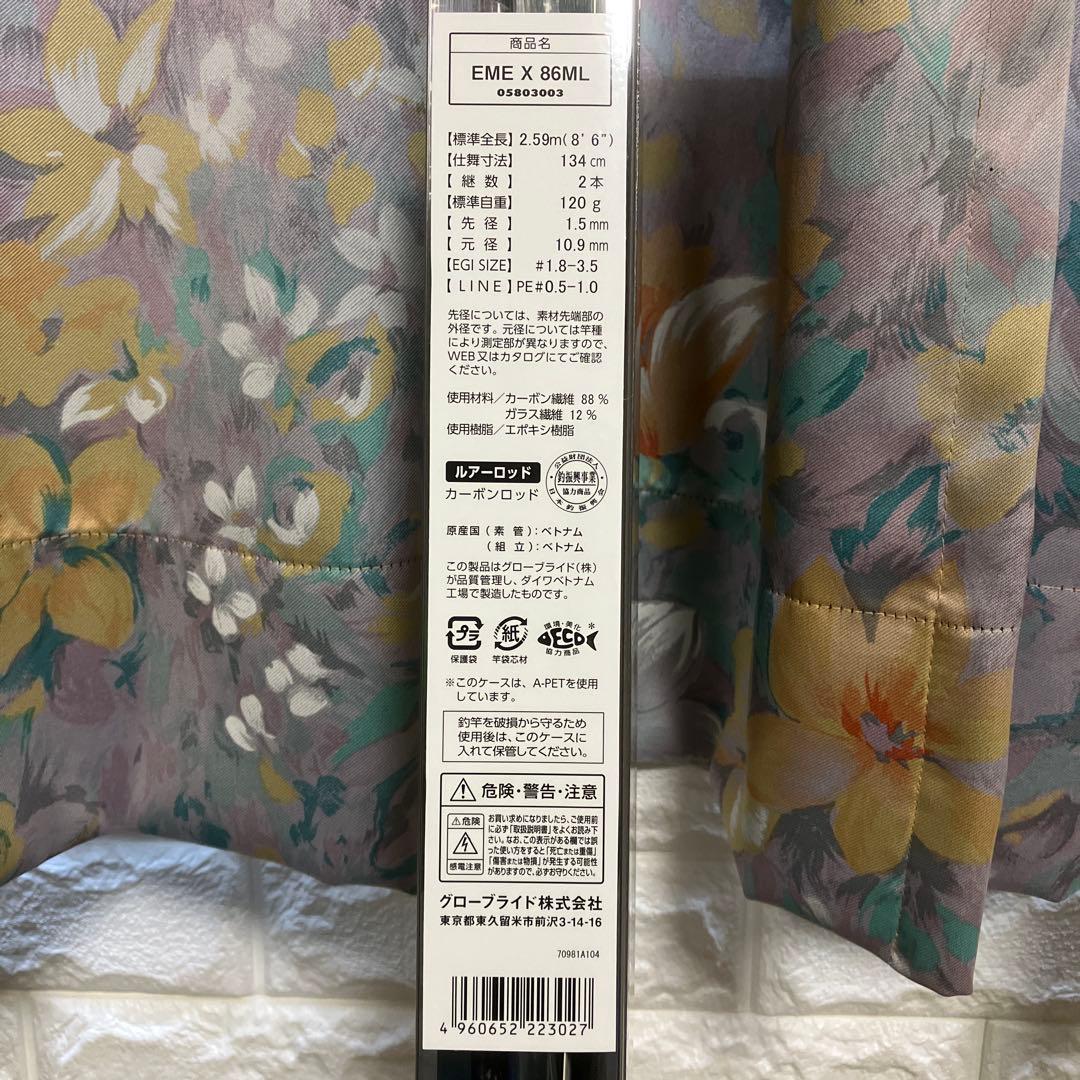 【新品・未開封】Daiwa エメラルダス X 86ML エギングロッド