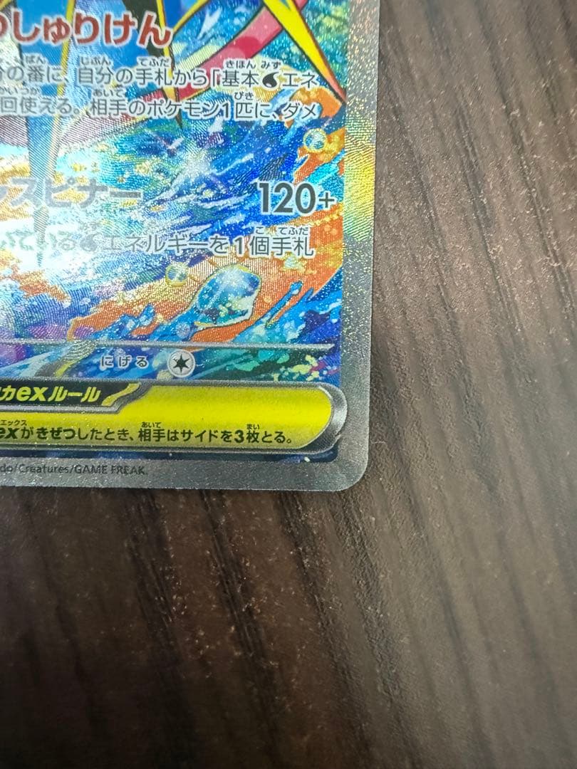 メガゲッコウガex SAR [M4 114/083] 拡張パックニンジャスピナー