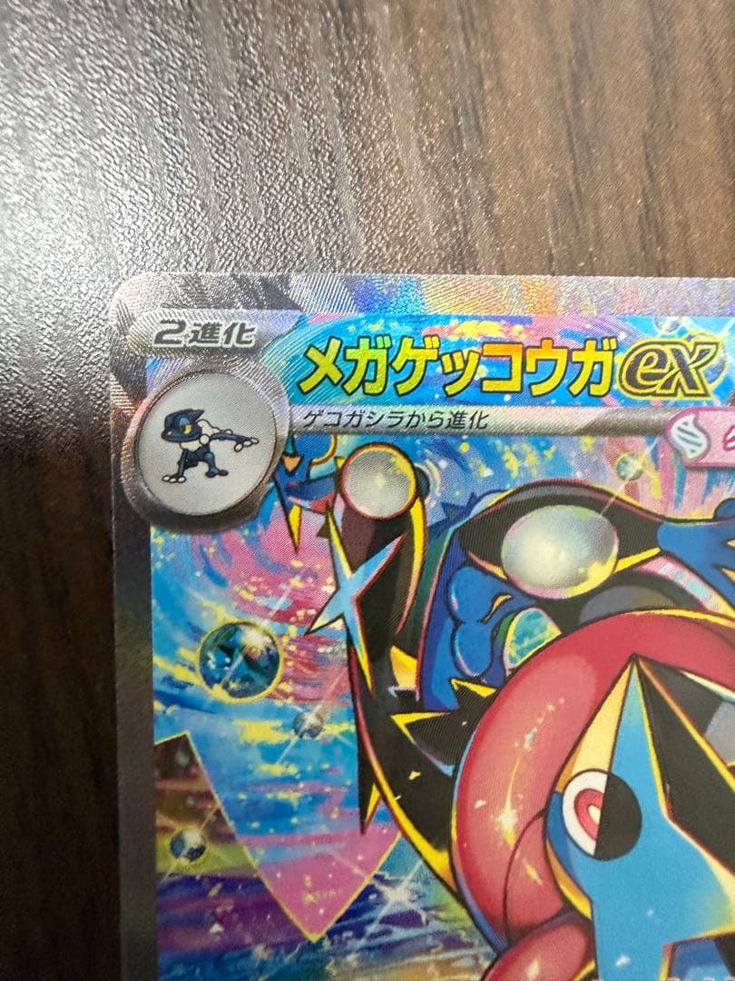 メガゲッコウガex SAR [M4 114/083] 拡張パックニンジャスピナー