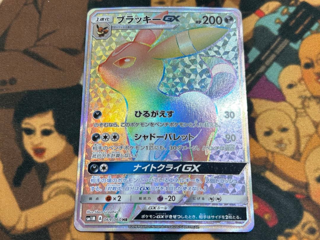 ブラッキーGX HR SM1M 069/060 コレクションムーン