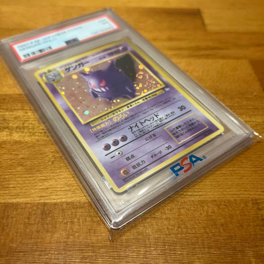 【PSA7】ゲンガー 旧裏 ★ 第3弾拡張パック 化石の秘密