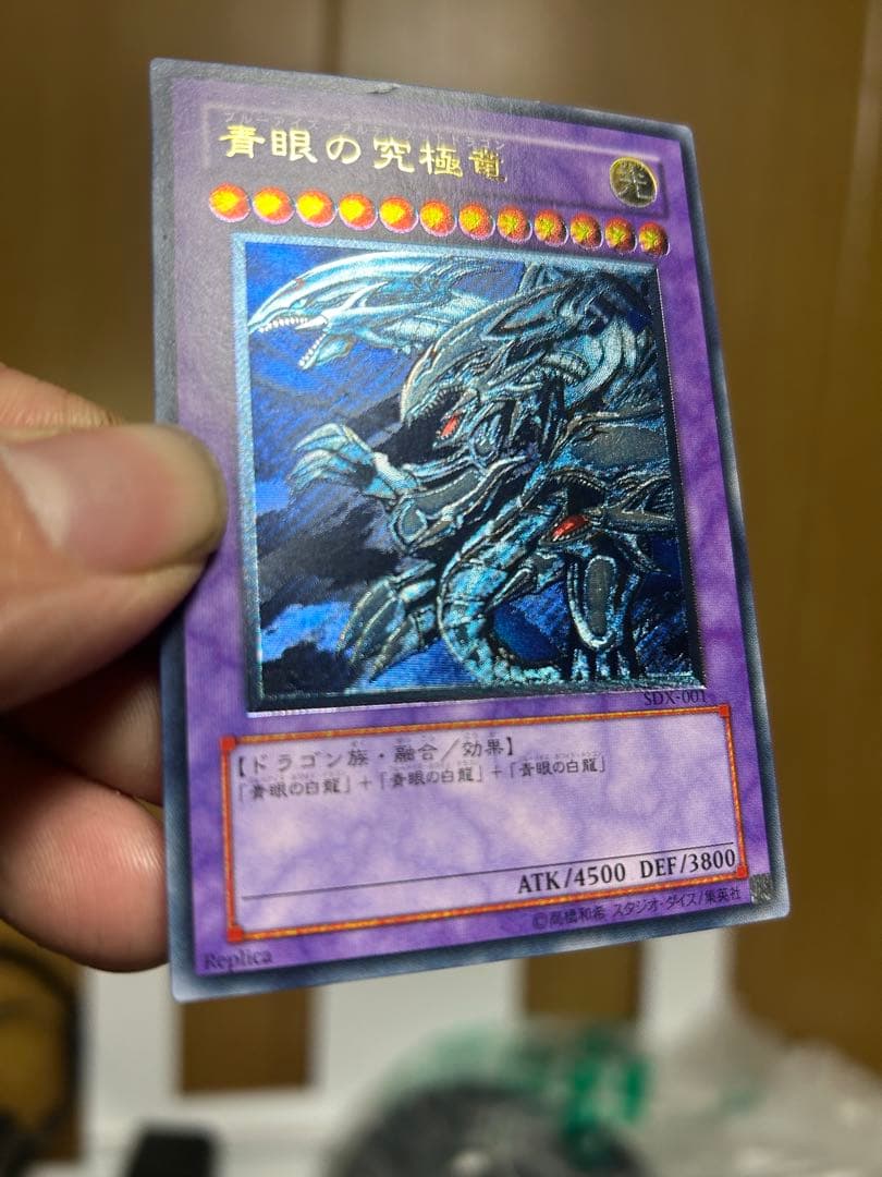 青眼の究極竜 レリーフ SDX