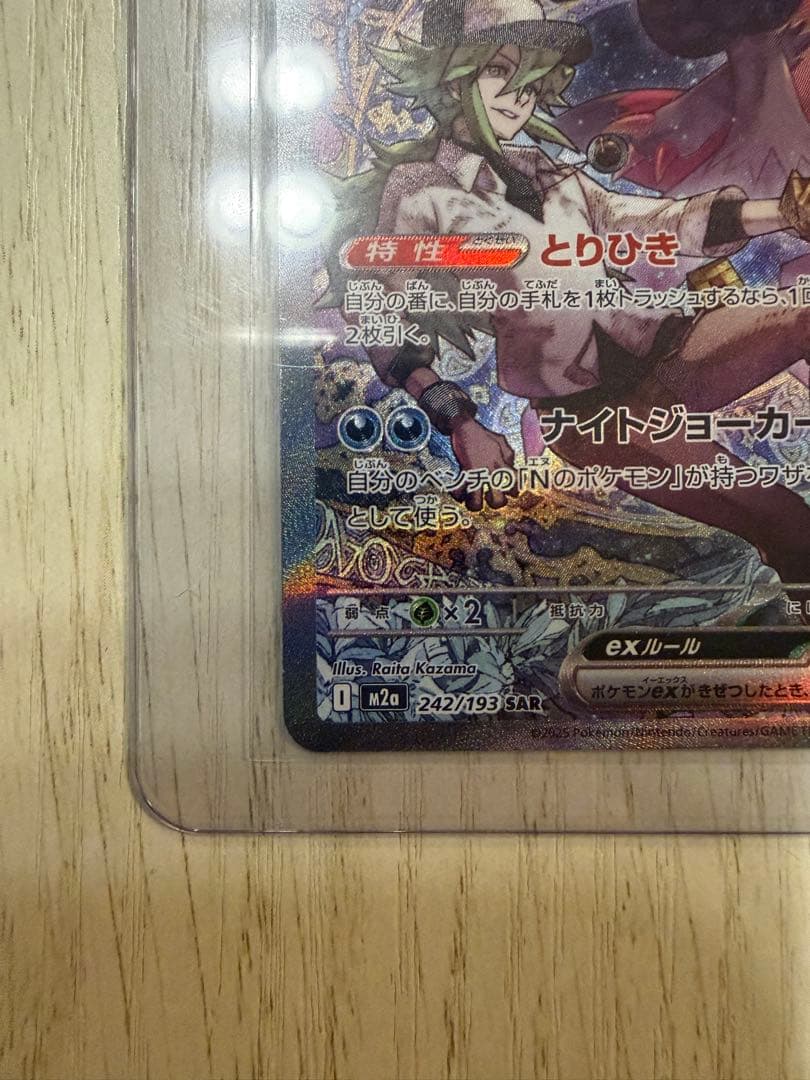 Nのゾロアークex SAR 242/193 MEGA ハイクラスパック