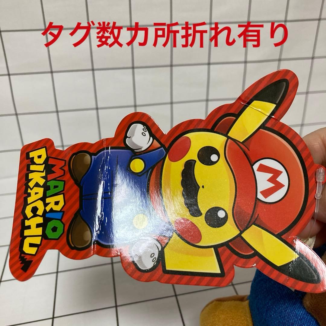 ポケモン　マリオピカチュウ ぬいぐるみ 新品未使用　タグ付き