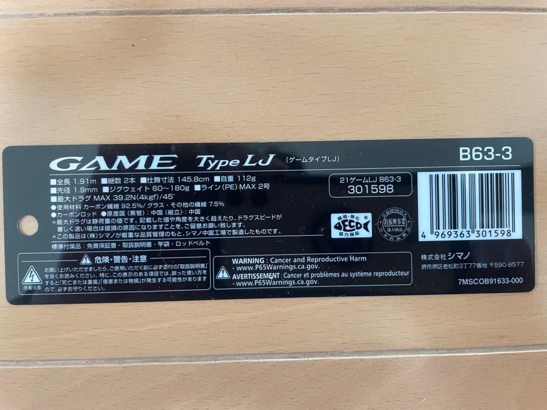 シマノ ゲームタイプLJ B63-3