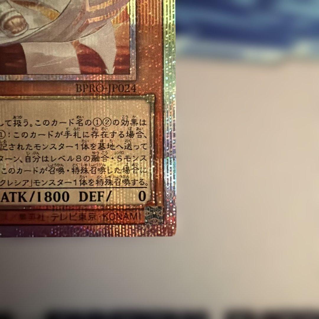 遊戯王　白き竜の落胤　プリシク　プリズマティックシークレットレア