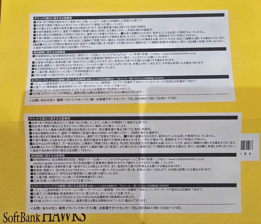 ホークス2026公式開幕2戦目　引換券　３月28日 VS日ハム　①