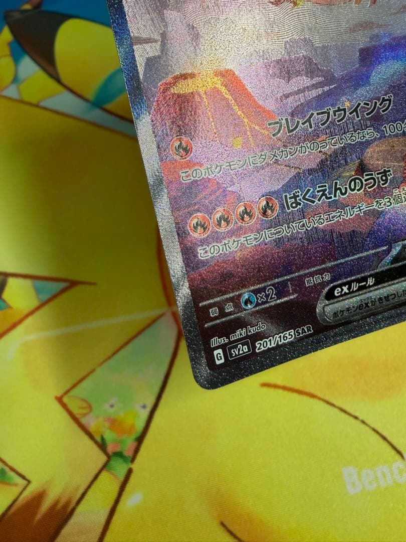 ポケモンカード リザードンex SAR 151