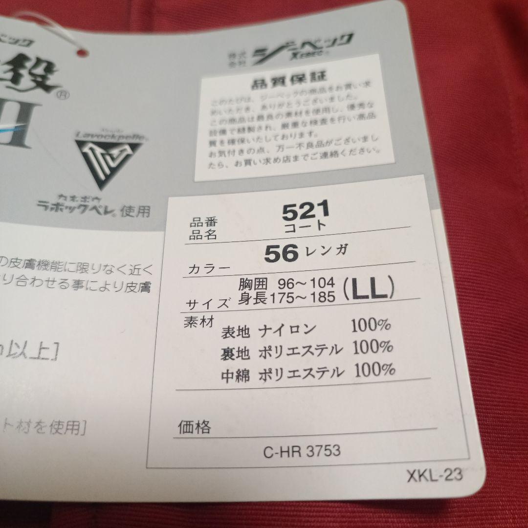 新品☆ジーベック　 冬の主役　水入禁止Ⅱ　高防水防寒コート　ＬＬ　寒冷地仕様