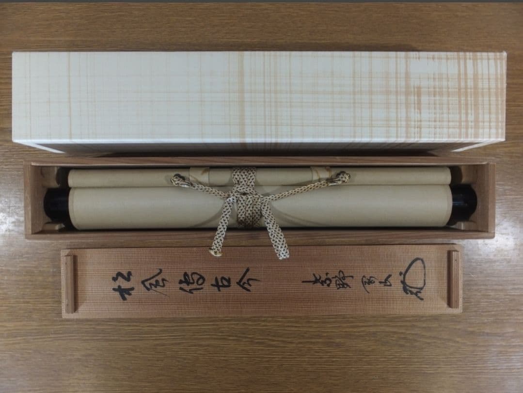 真筆保証 松永剛山 直筆 松風傳古今 大徳寺 塔頭 高桐院 (竹田益州) 茶掛