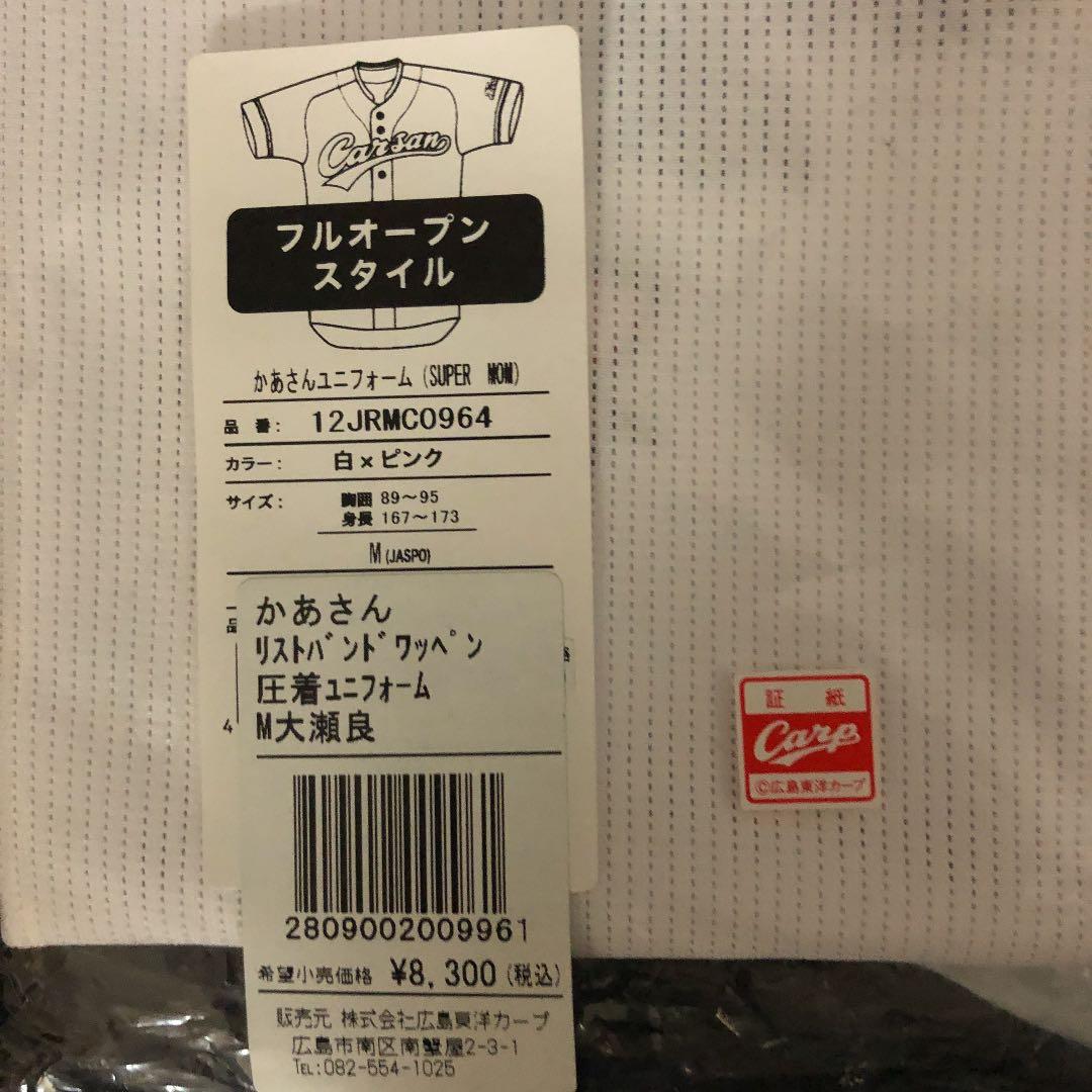 c*0様 広島カープ　大瀬良　ユニフォーム　限定品