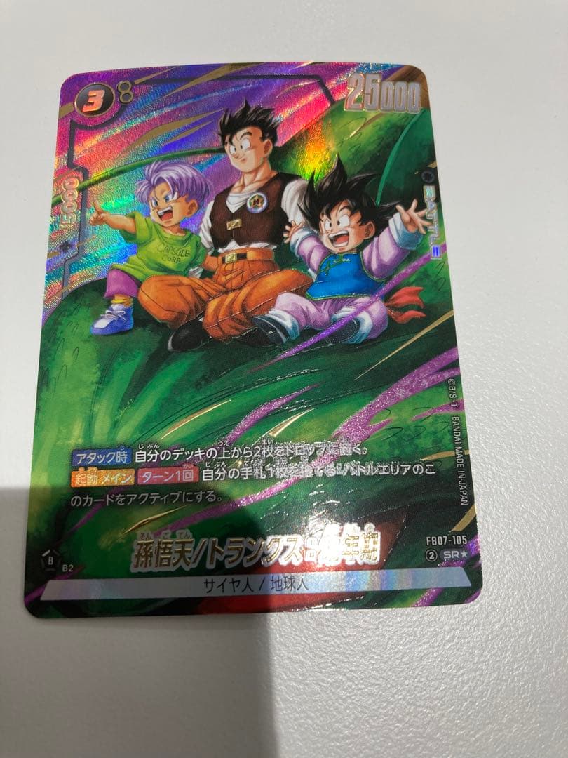 美品　孫悟天　トランクス　幼年期 FB07-105 パラレル