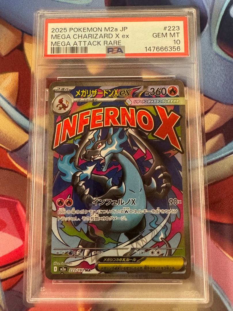 ポケカ　メガリザードンXex MA PSA10 鑑定品　ポケモンカード