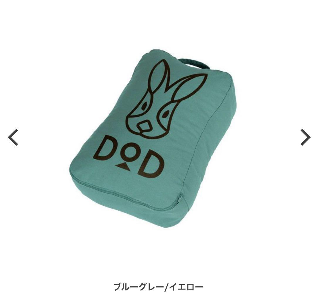 DOD うさクッションシェラフ　2個セット