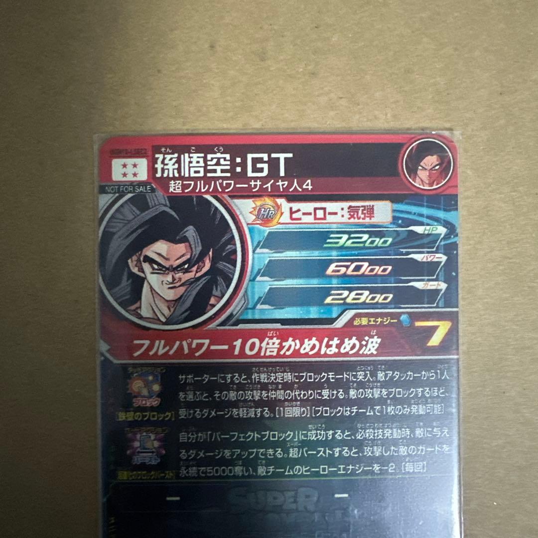 Ugm10-Lsec 孫悟空　孫悟空gt コンプセット