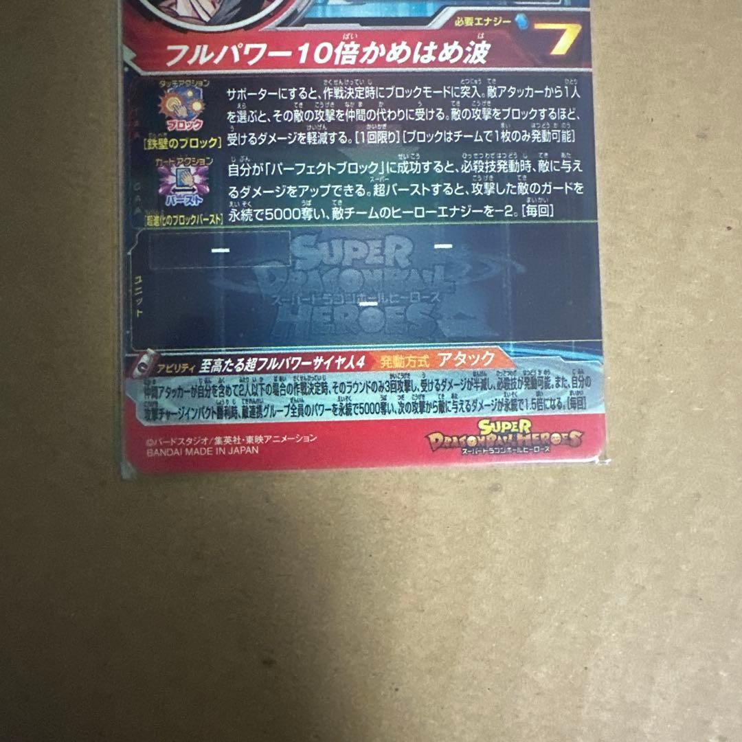Ugm10-Lsec 孫悟空　孫悟空gt コンプセット