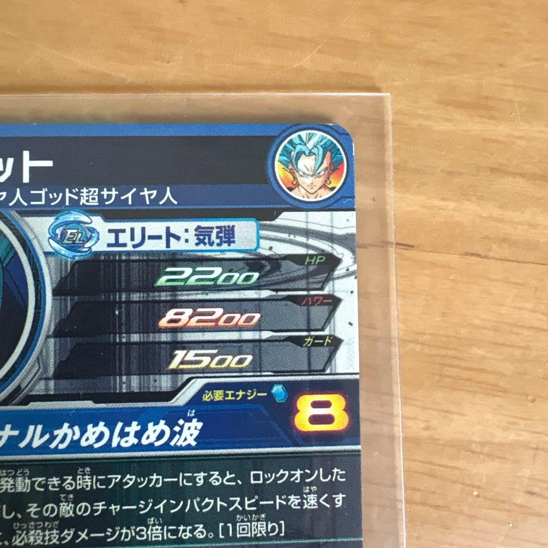 ユ*ジ様 スーパードラゴンボールヒーローズ ベジットカード