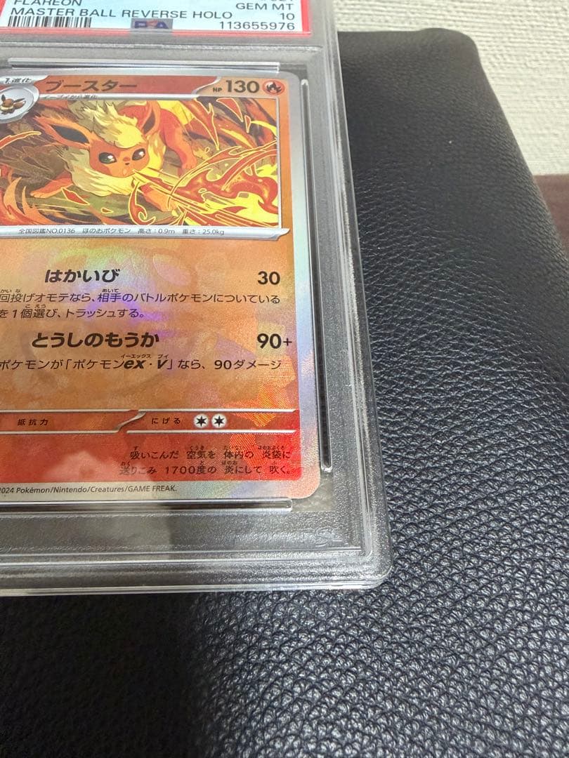 ブースター　マスターボールミラー　PSA10 テラスタルフェス