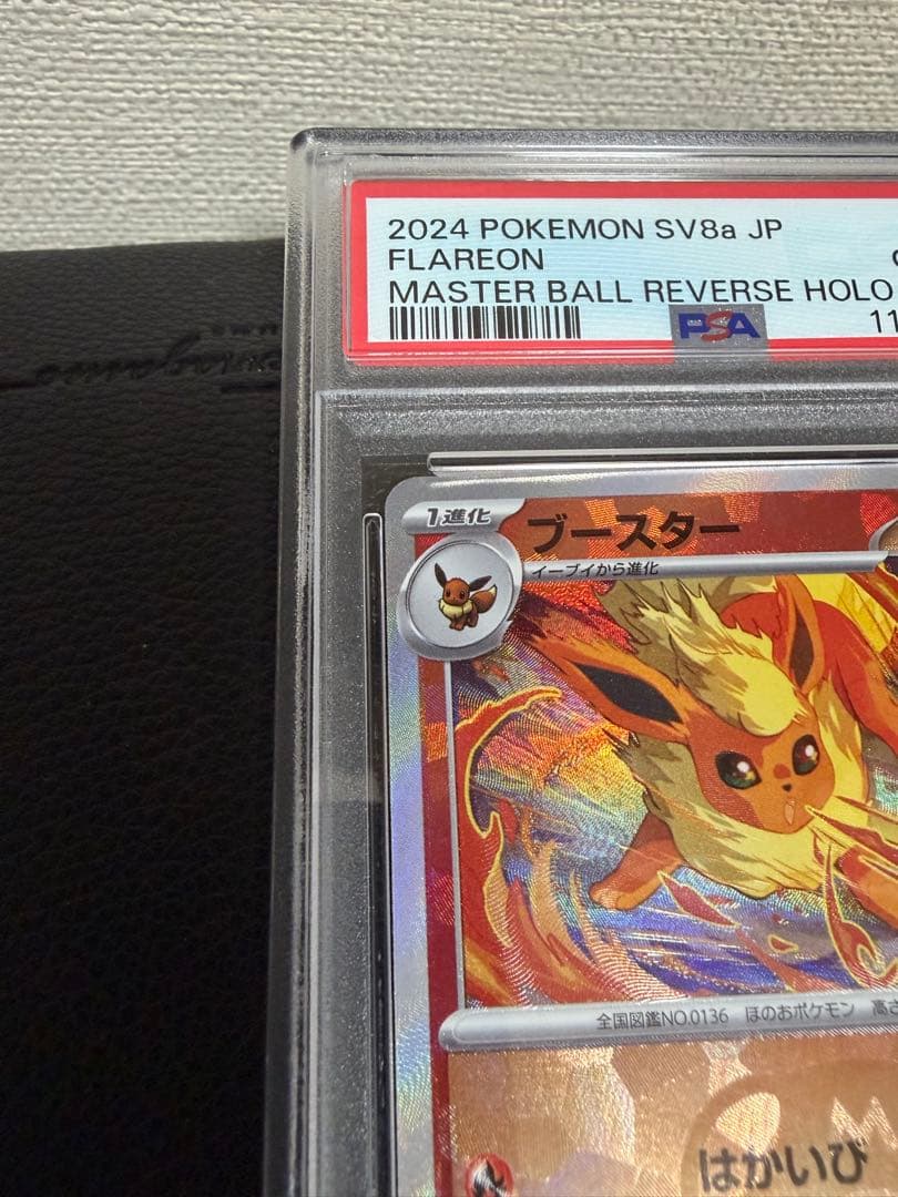 ブースター　マスターボールミラー　PSA10 テラスタルフェス
