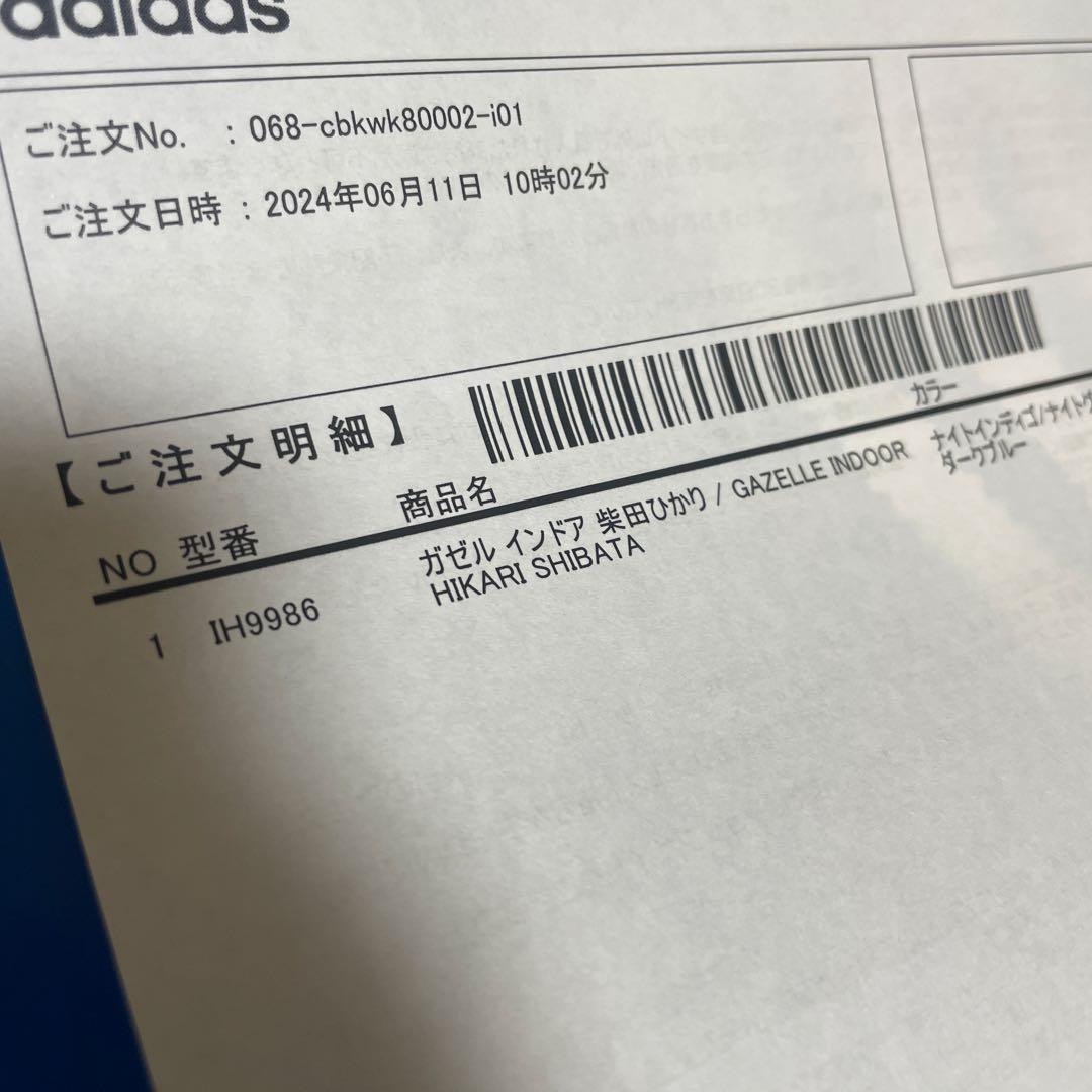 adidas Gazelle Indoor 柴田ひかり ガゼル