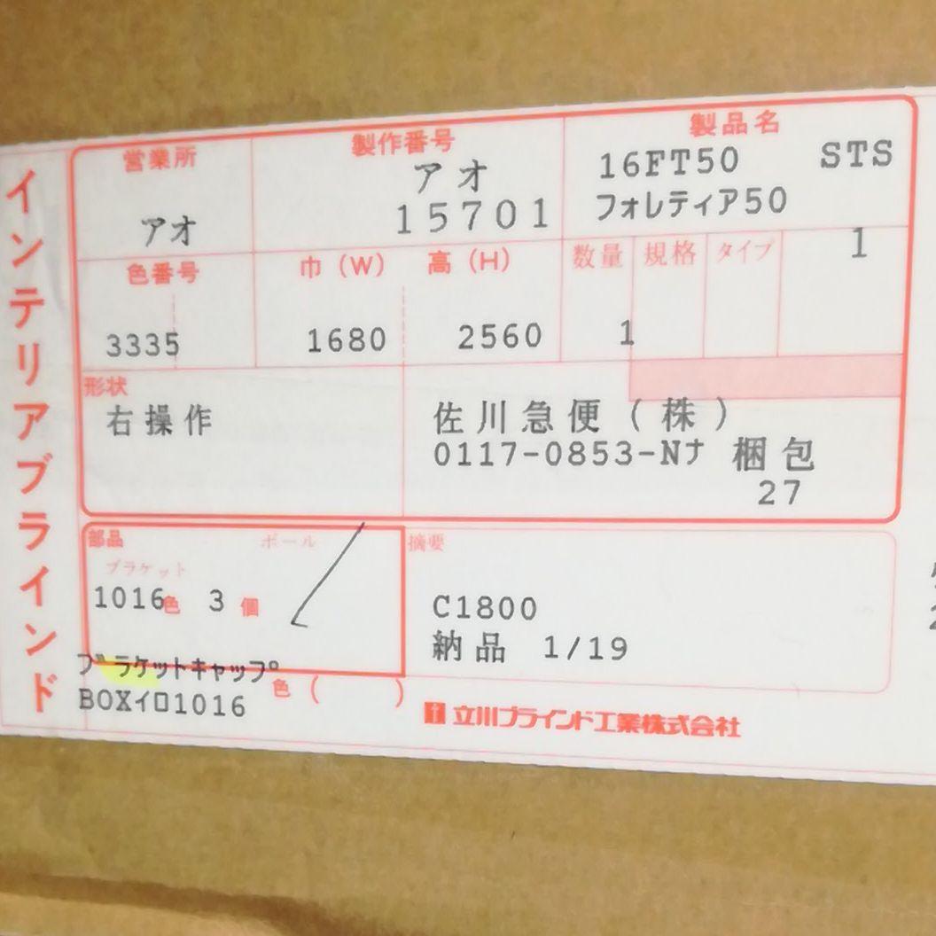 タチカワ ブラインド フォレティア