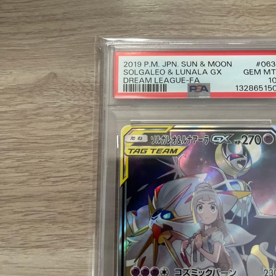 ソルガレオ＆ルナアーラGX SRPSA 10