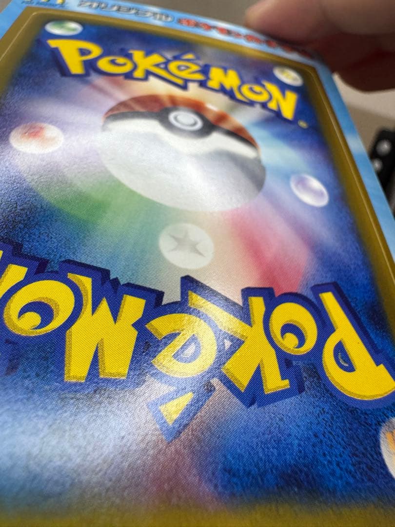ポケモンカード　2005年マクドナルドオリジナルカード　プロモ　未剥がし①