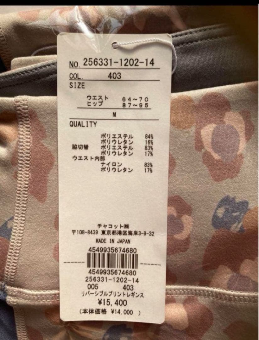 ⭐︎タグ付未使用⭐︎M⭐︎ チャコット　リバーシブルレギンス　（グレージュプリント）