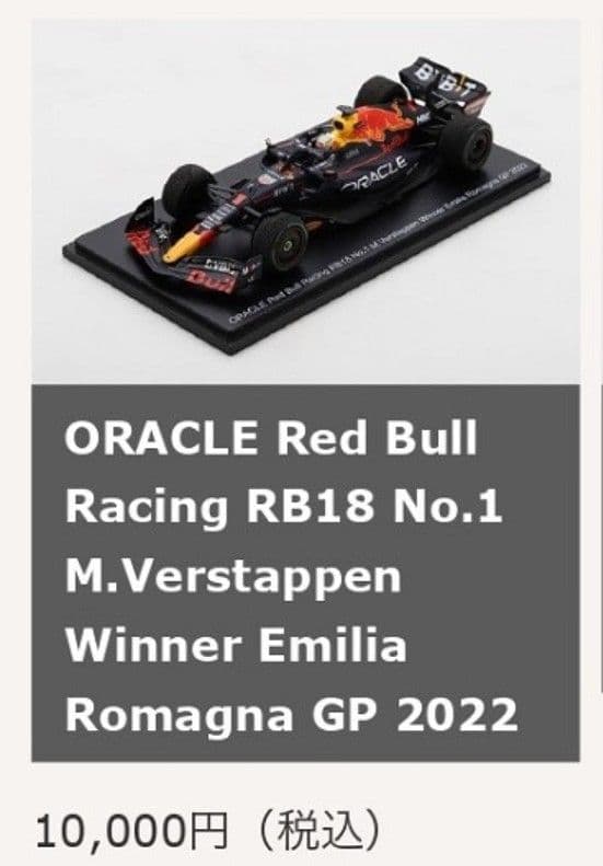2022 F1 日本グランプリ 鈴鹿限定ミニカー レッドブル フェルスタッペン