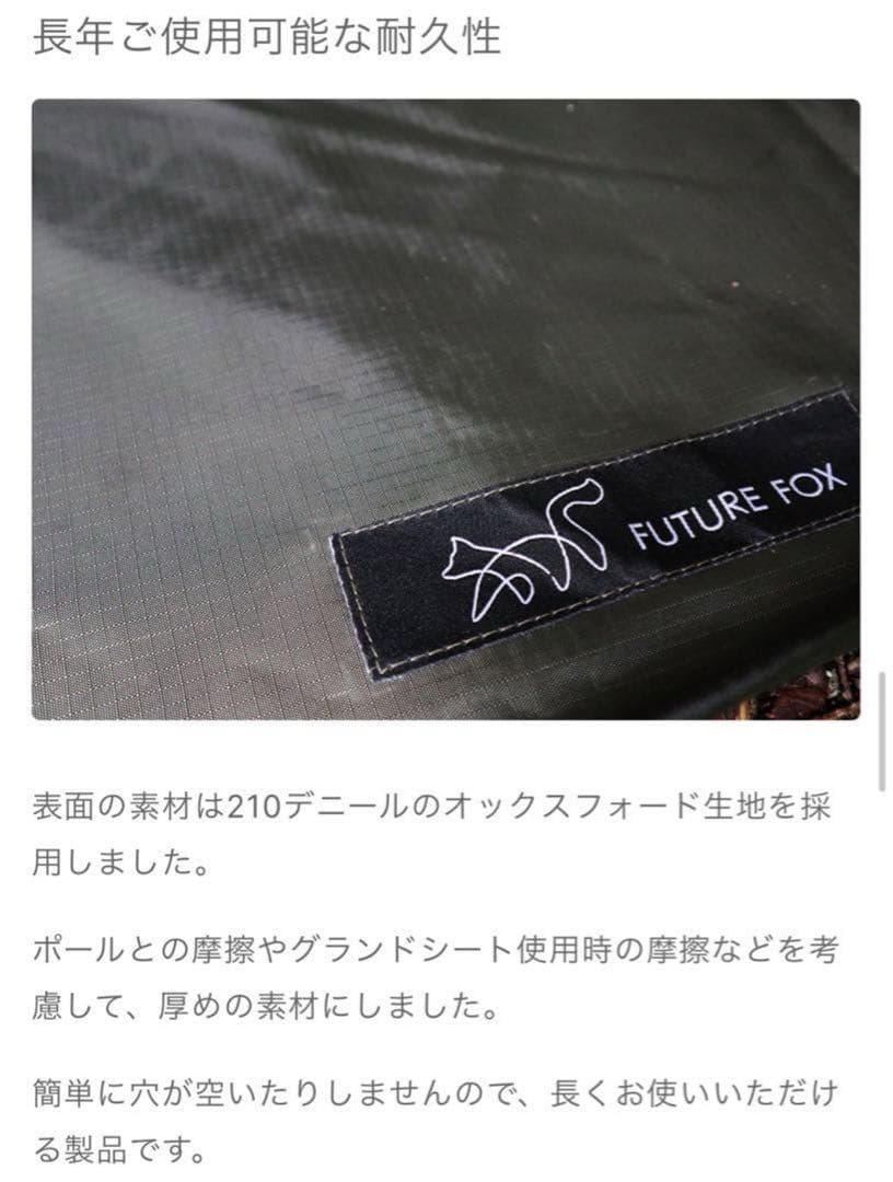 新品FUTURE FOX FOX-BASE 専用 グランドシート バスタブ型廃盤