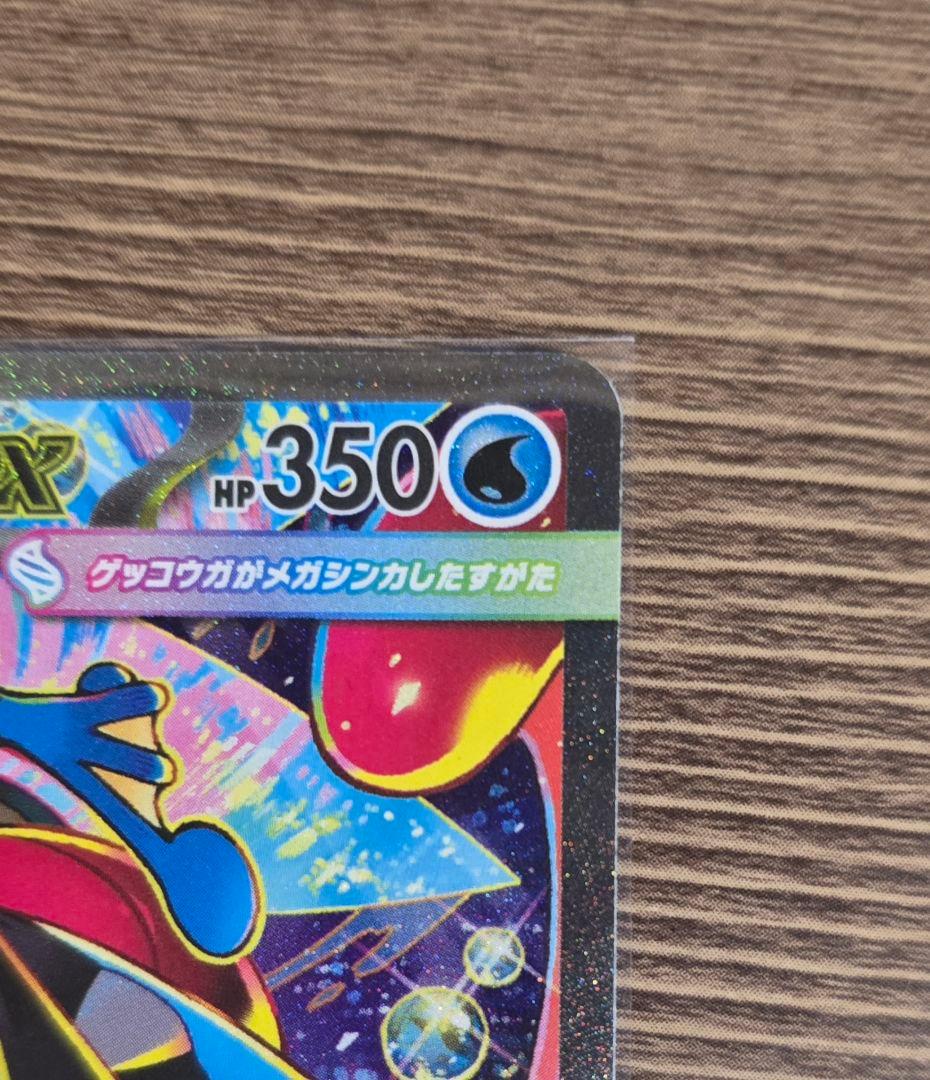ニンジャスピナー メガゲッコウガ EX SAR 繋がり絵 3枚セット