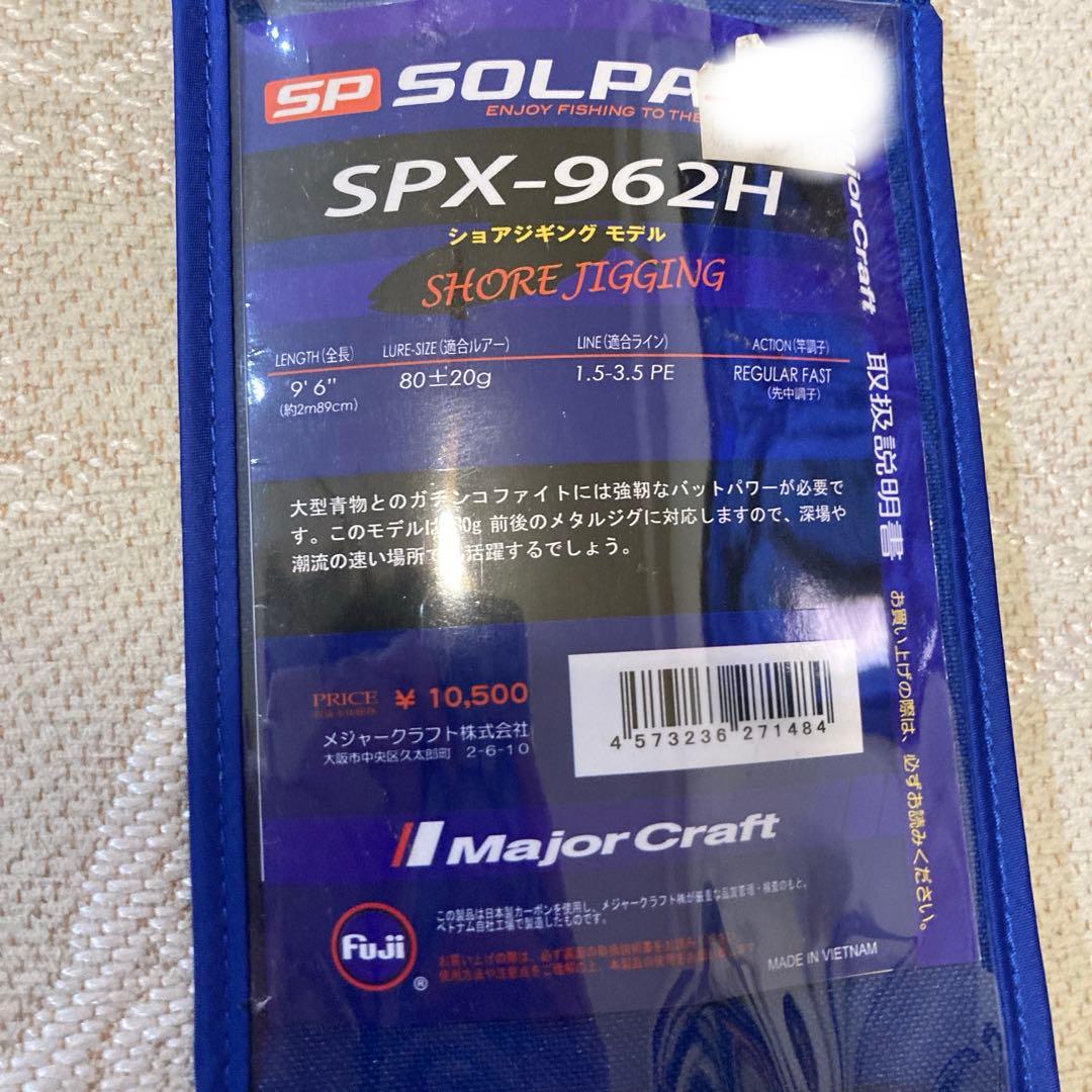 SP SOLPARA SPX-962H ショアジギングロッド