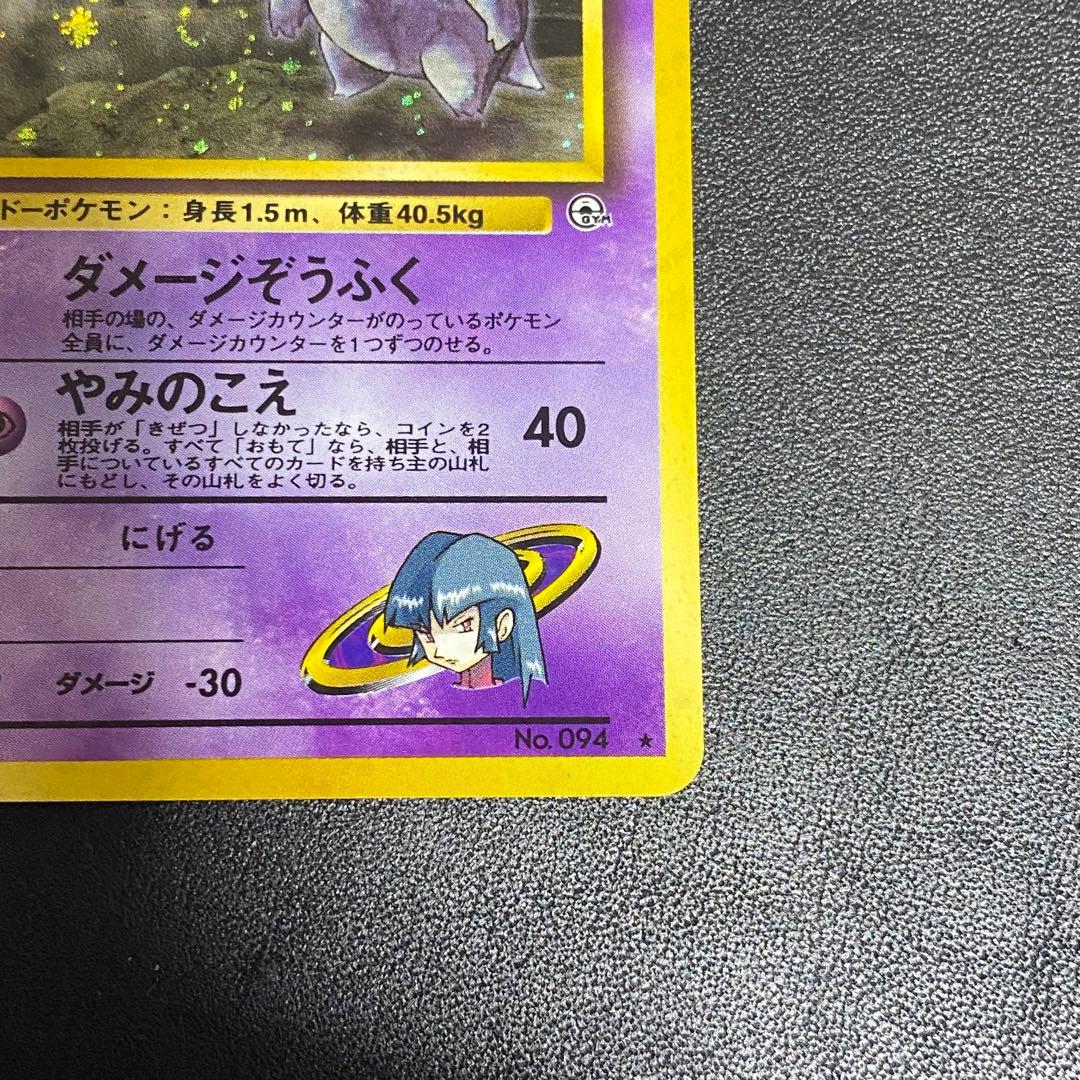ナツメのゲンガーLV.39 ★ ジム拡張第2弾 闇からの挑戦 渦巻きホロ