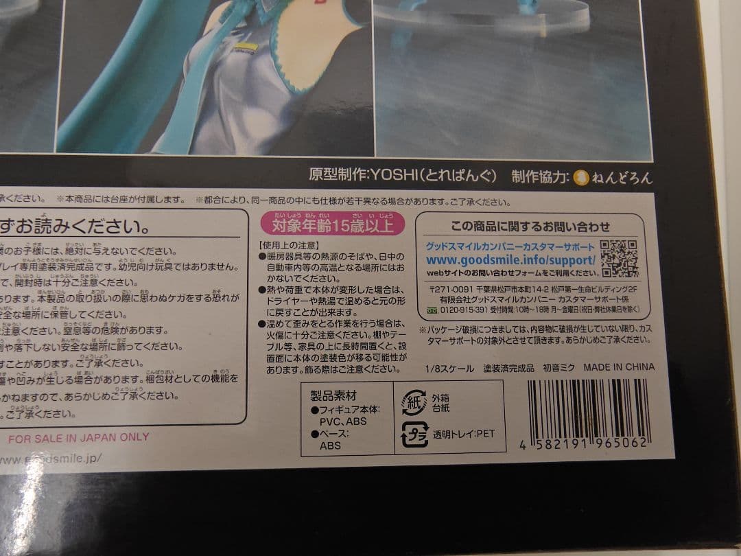 グッドスマイルカンパニー 初音ミク 1/8スケールフィギュア　未開封品