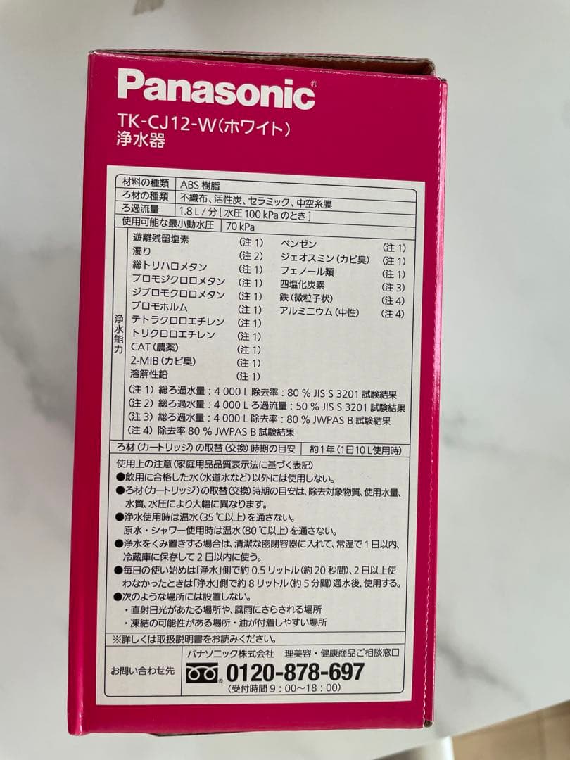 Panasonic TK-CJ12-W 蛇口用浄水器