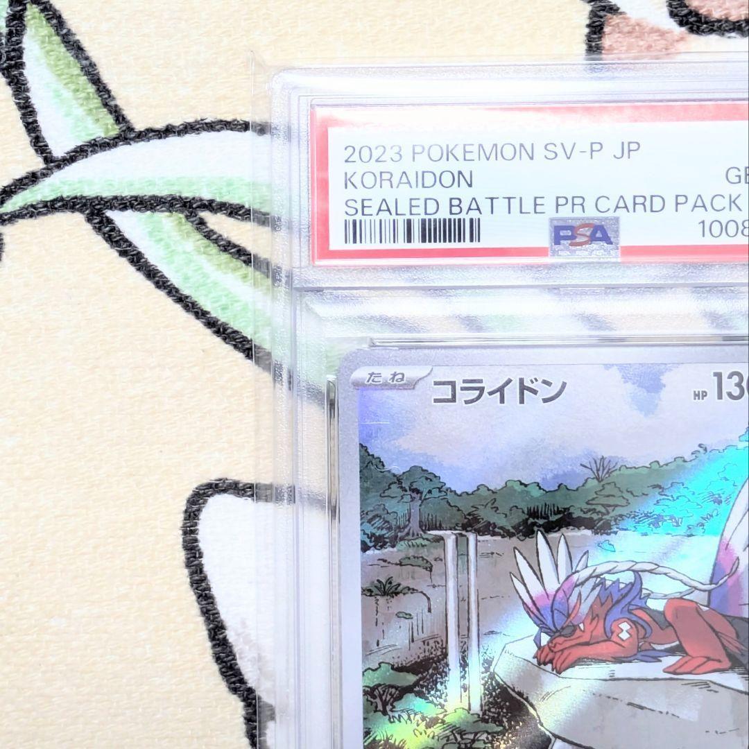 【PSA10】 コライドン：シールド戦「トリプレットビート」 PROMO