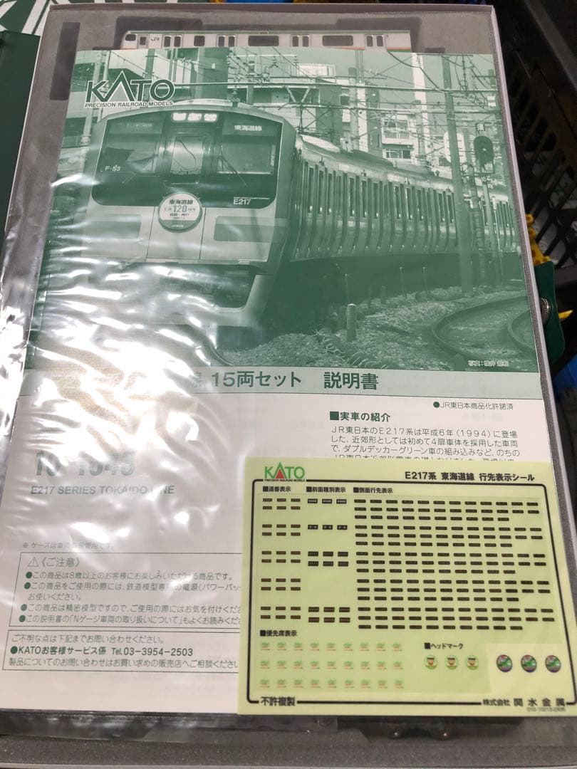 KATO E217系 東海道線 15両セット 機器更新車仕様 10-1643