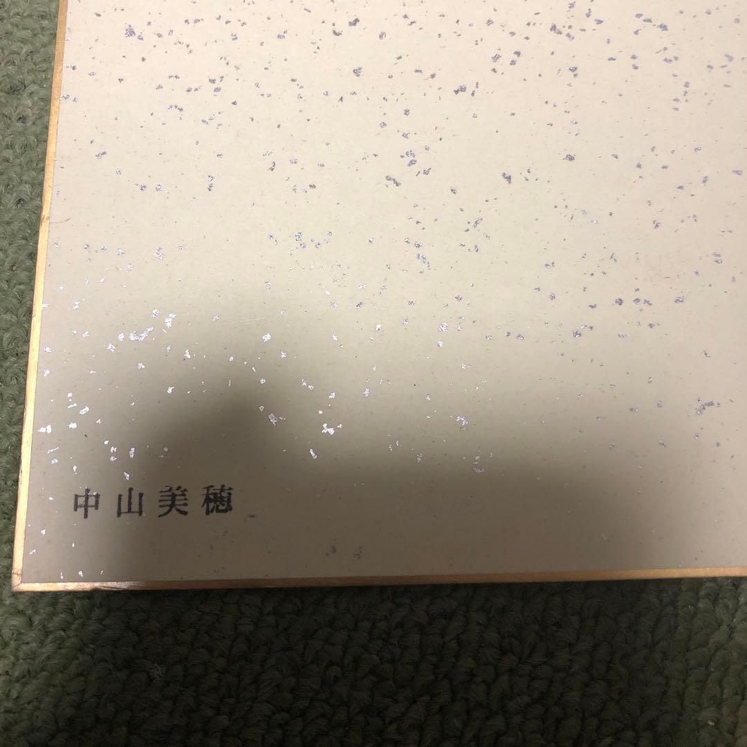 中山美穂直筆サインミニ色紙