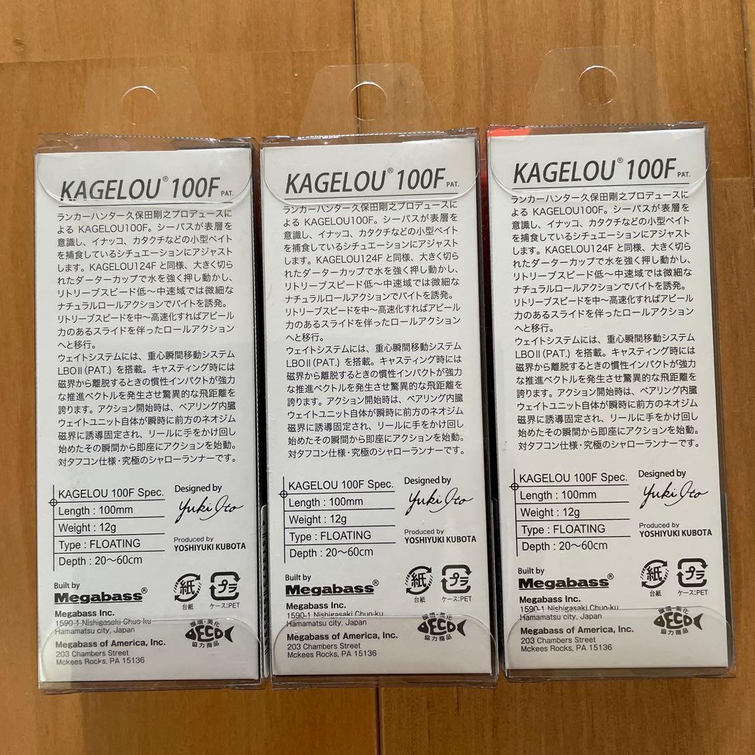 【新品・新色＋】★Megabass★ カゲロウ100F 3個セット