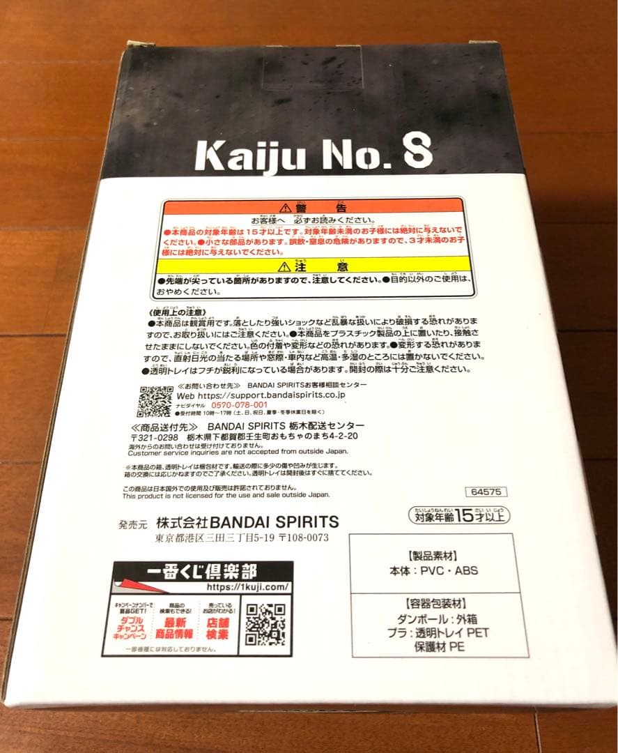 怪獣8号　一番くじ　保科宗四郎 フィギュア ラストワンVer. おまけ付き