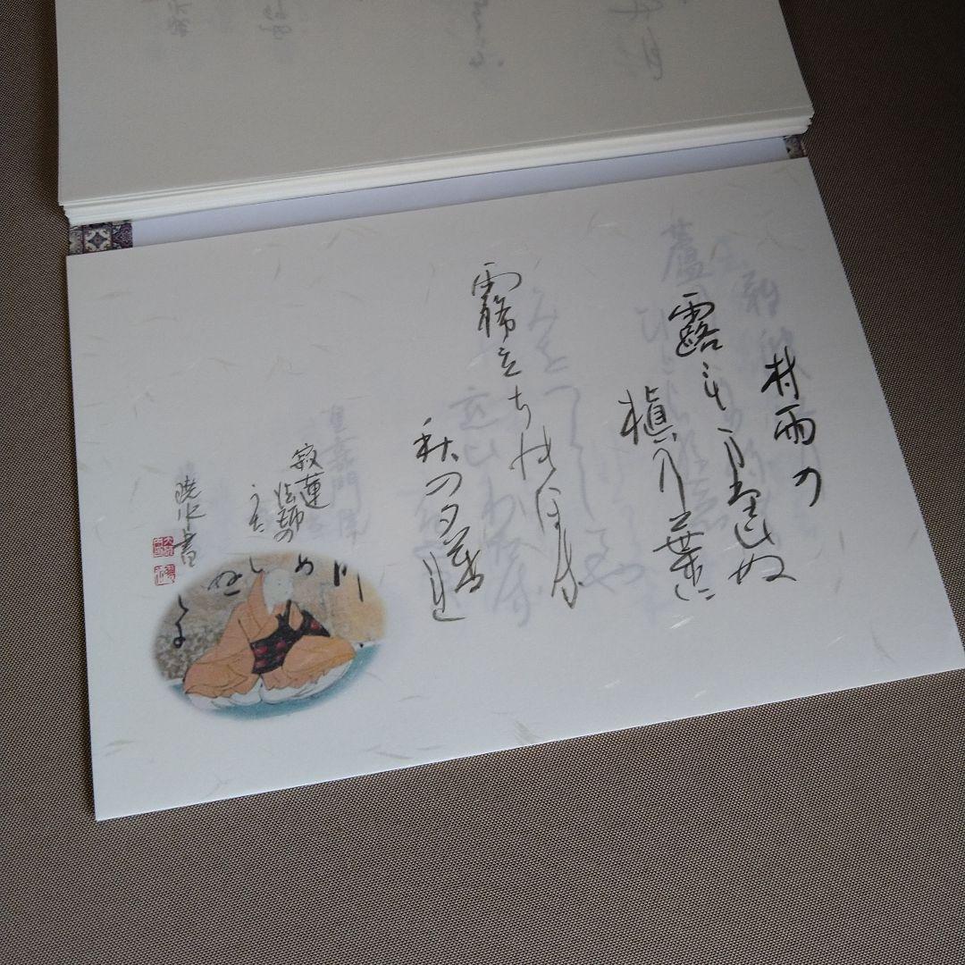 書道　かな作品帖『百人一首』（A4サイズ和紙）