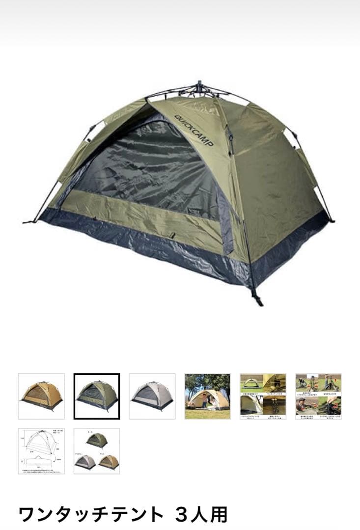 Quick Camp ワンタッチテント3人用