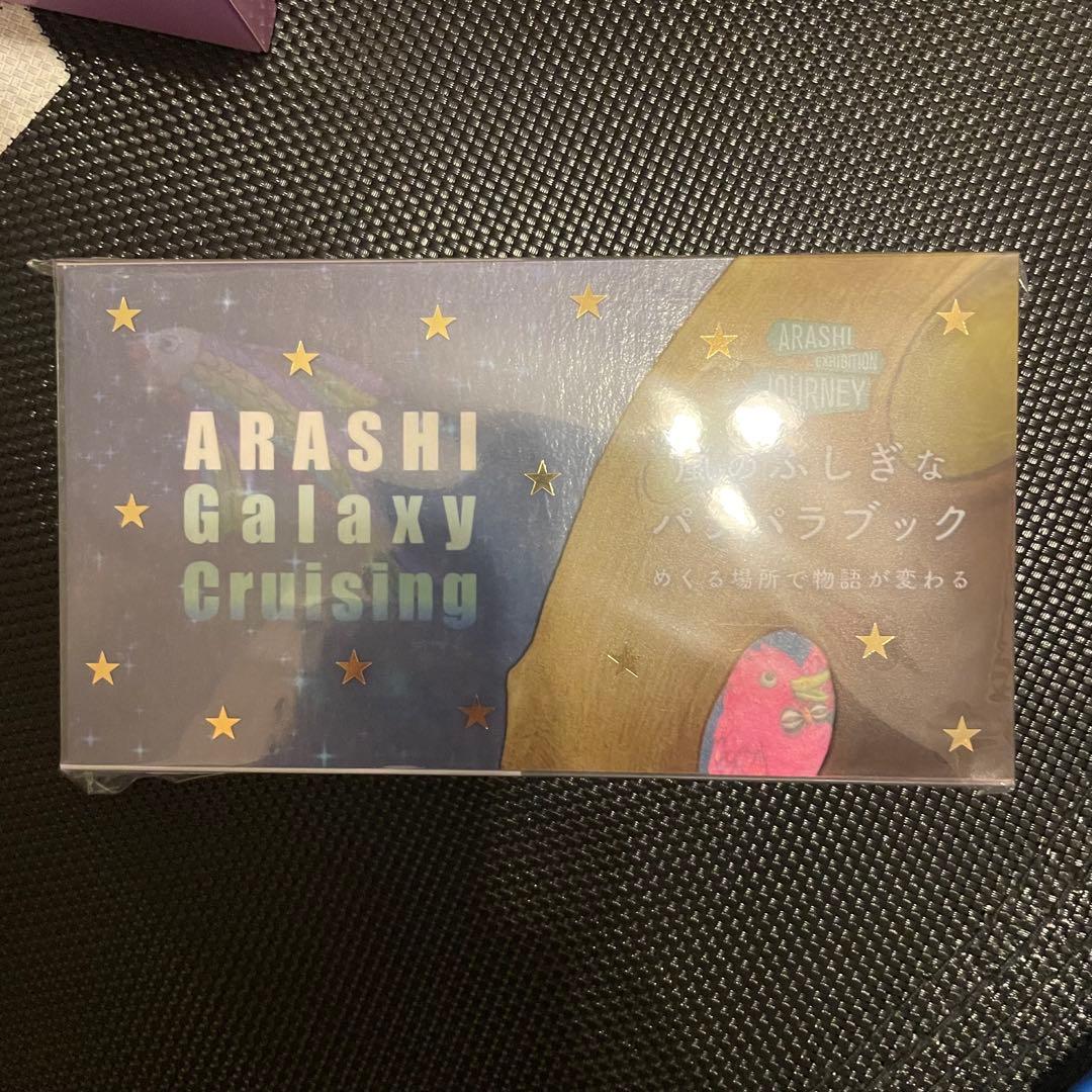 嵐を旅する展覧会　ARASHI JOURNEY ダイキャストカー　コップのフチ子