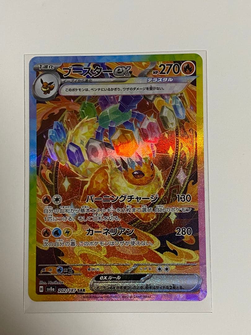【ポケカ】イーブイex SAR + ブースターex SAR ブイズ2枚セット！